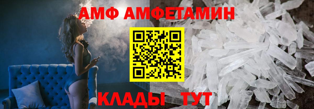 АМФ 97% Сорочинск