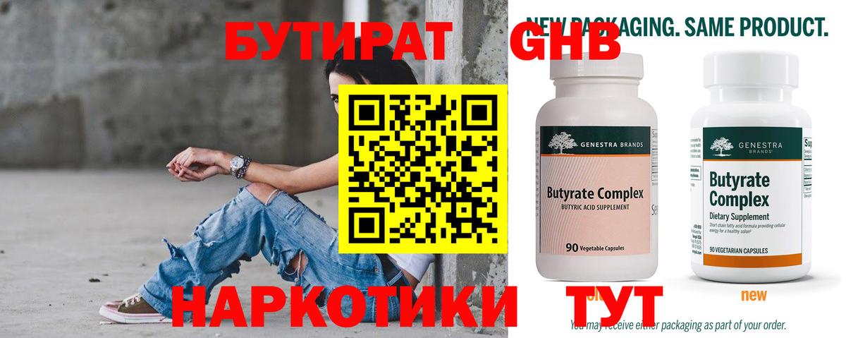 Бутират оксибутират  Вход с VPN  Сорочинск 