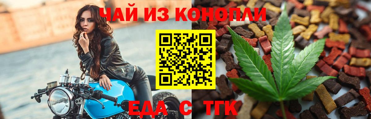 Сорочинск  Печенье с ТГК конопля  Вход с VPN 