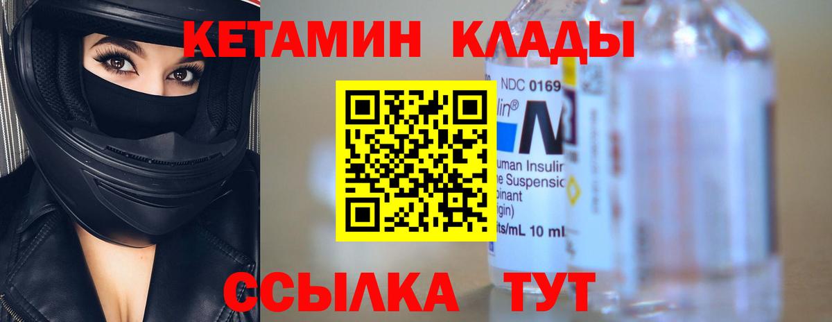 КЕТАМИН VHQ Сорочинск