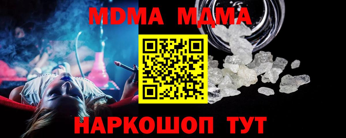 МДМА  MDMA Molly  Вход с VPN  Сорочинск 