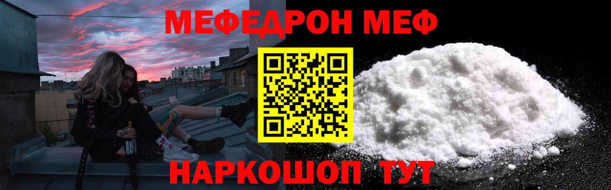 МЯУ-МЯУ мяу мяу  МЯУ-МЯУ 4 MMC  Мефедрон  Вход с VPN  Сорочинск 