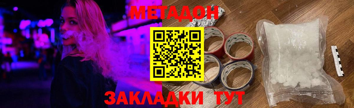 Метадон methadone  ОМГ ОМГ   Сорочинск  МЕТАДОН белоснежный  Вход с VPN 